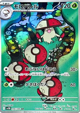 POKEMON JAPANESE SV11B 096/086 AR