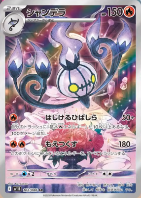POKEMON JAPANESE SV11B 102/086 AR