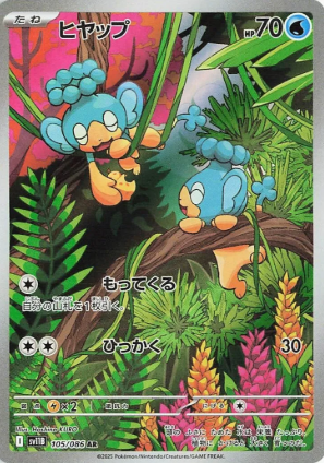 POKEMON JAPANESE SV11B 105/086 AR