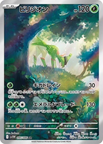 POKEMON JAPANESE SV11W 095/086 AR