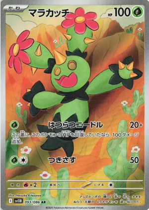 POKEMON JAPANESE SV11B 093/086 AR