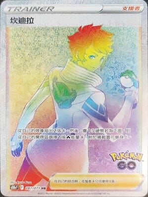 POKEMON CHINESE S10B F 087/071 HR 坎迪拉