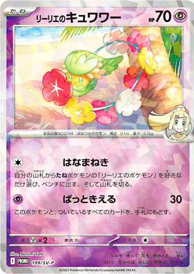 POKEMON JAPANESE PROMO 199/SV-P