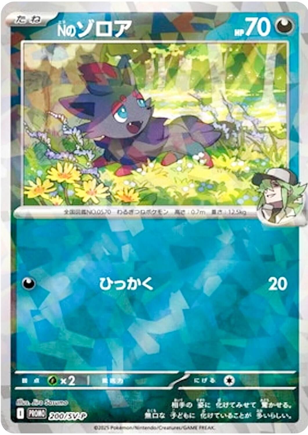 POKEMON JAPANESE PROMO 200/SV-P