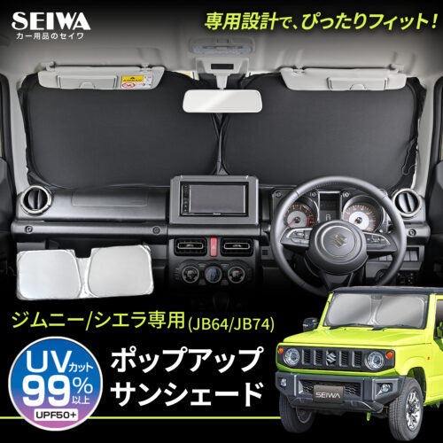 日本 SEIWA 前擋玻璃遮陽板 抗UV SUZUKI JIMNY JB74