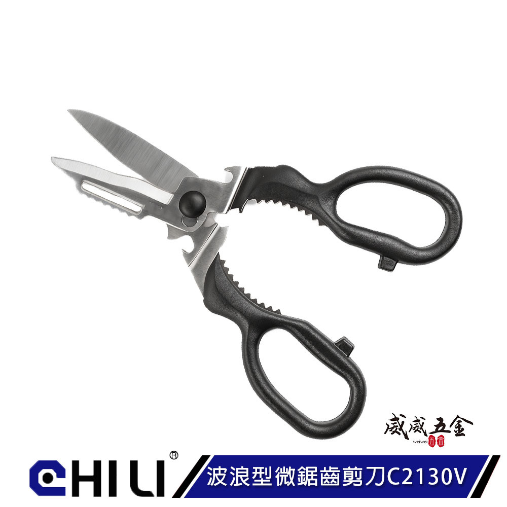 台灣製 CHILI｜露營剪 不鏽鋼多功能波浪型微鋸齒剪刀 食物剪 廚房剪 切菜剪 重力料理剪刀｜C2130V