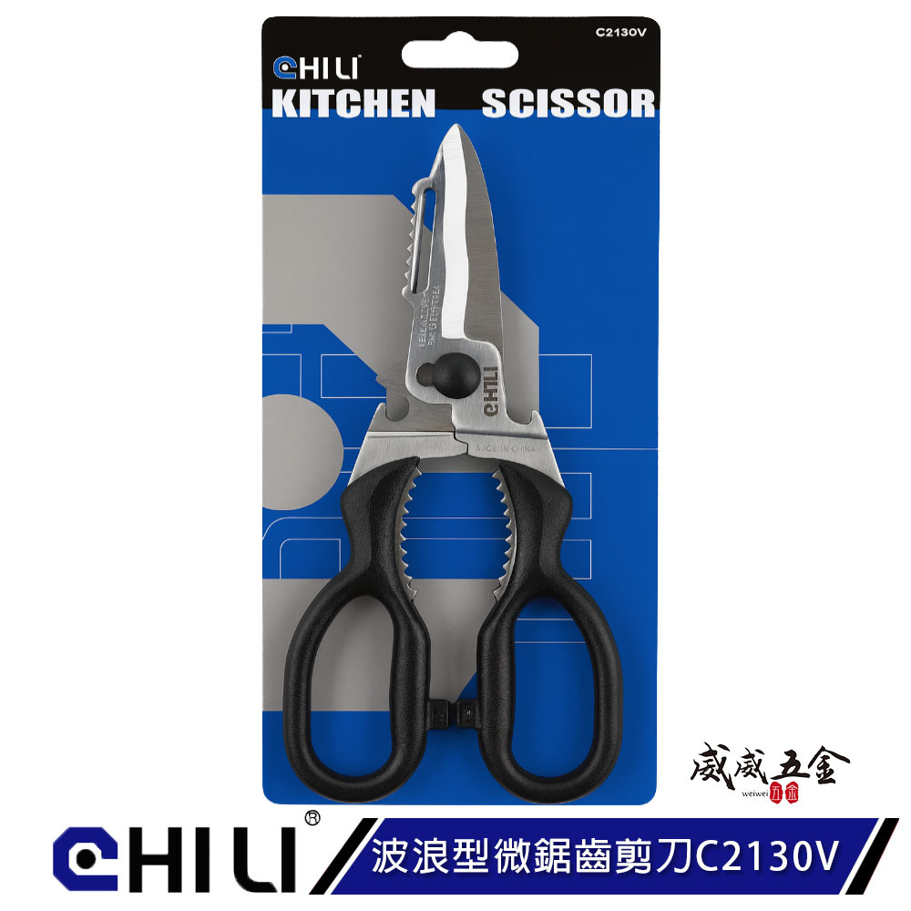 台灣製 CHILI｜露營剪 不鏽鋼多功能波浪型微鋸齒剪刀 食物剪 廚房剪 切菜剪 重力料理剪刀｜C2130V