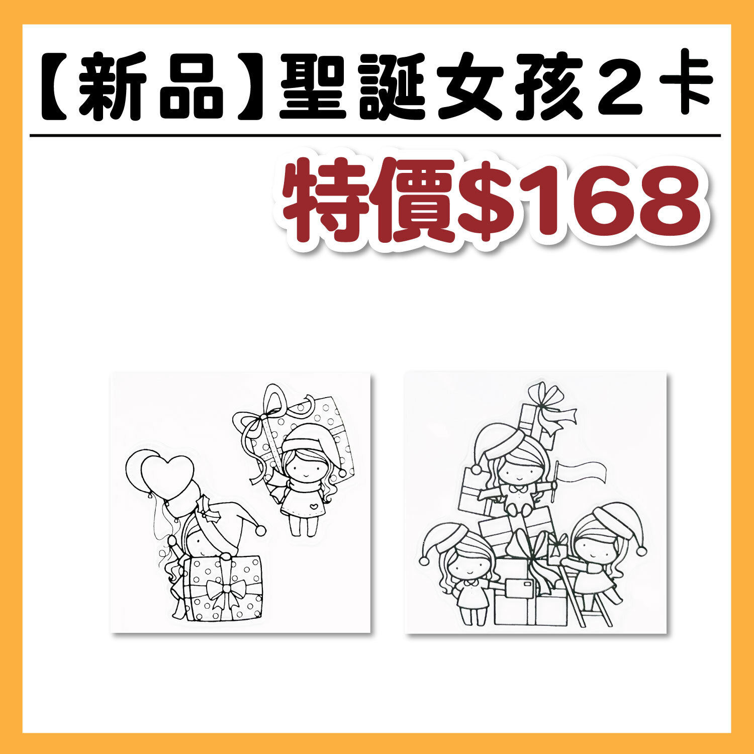 【新品】TS水晶印章 |聖誕女孩2卡 TSS19+TSS20