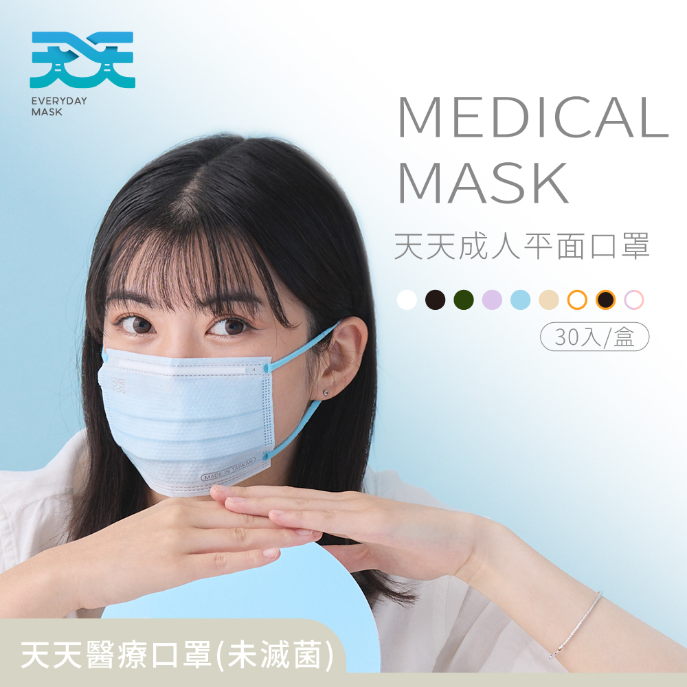 天天】成人醫療平面口罩-漫紫-30入/盒