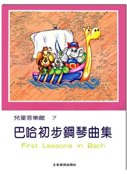 鋼琴譜 P176．巴哈初步鋼琴曲集--兒童音樂館 7