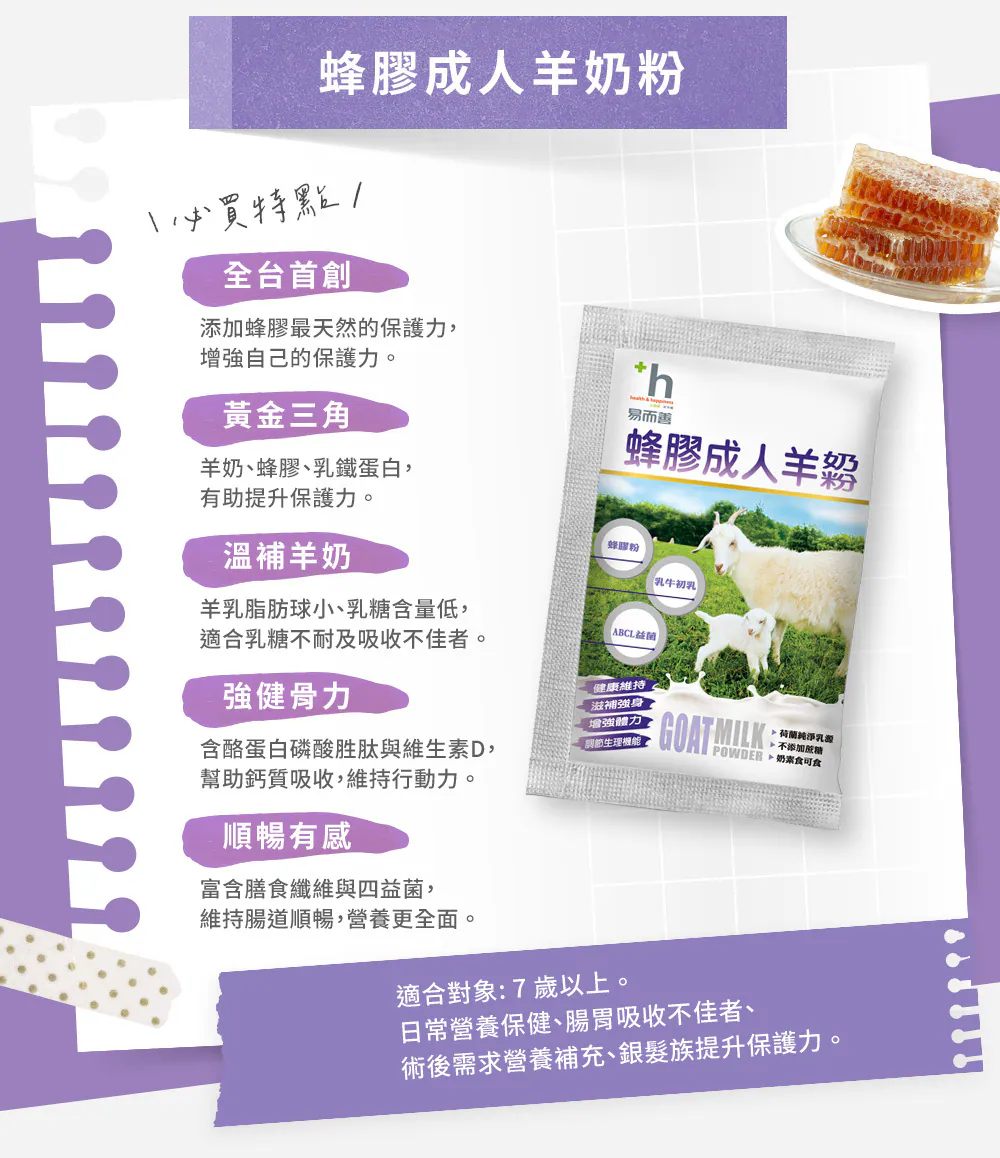 蜂膠成人羊特色