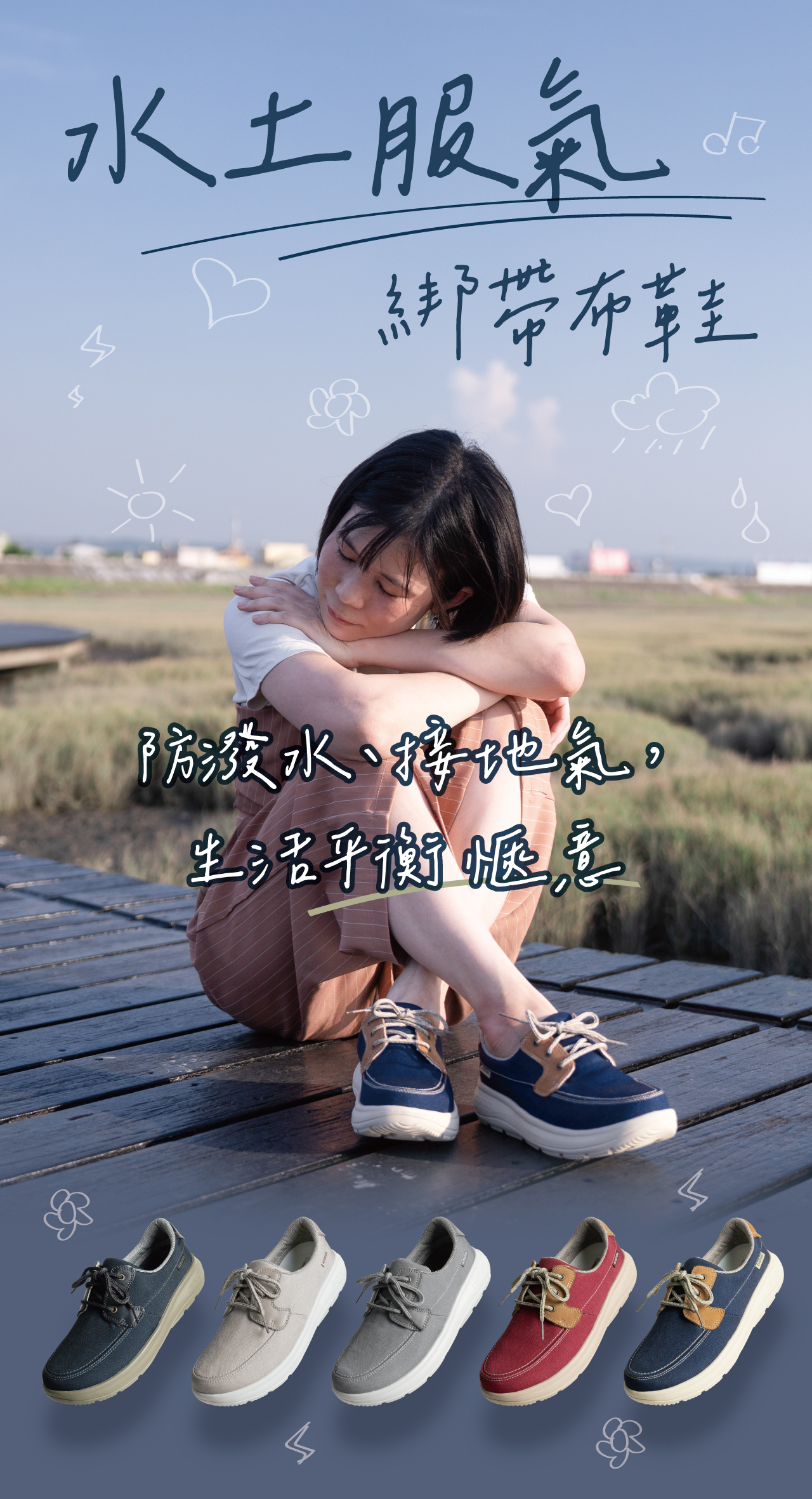 USTINI 我挺你健康鞋 水土服氣綁帶布鞋 防潑水 接地氣 生活平衡愜意