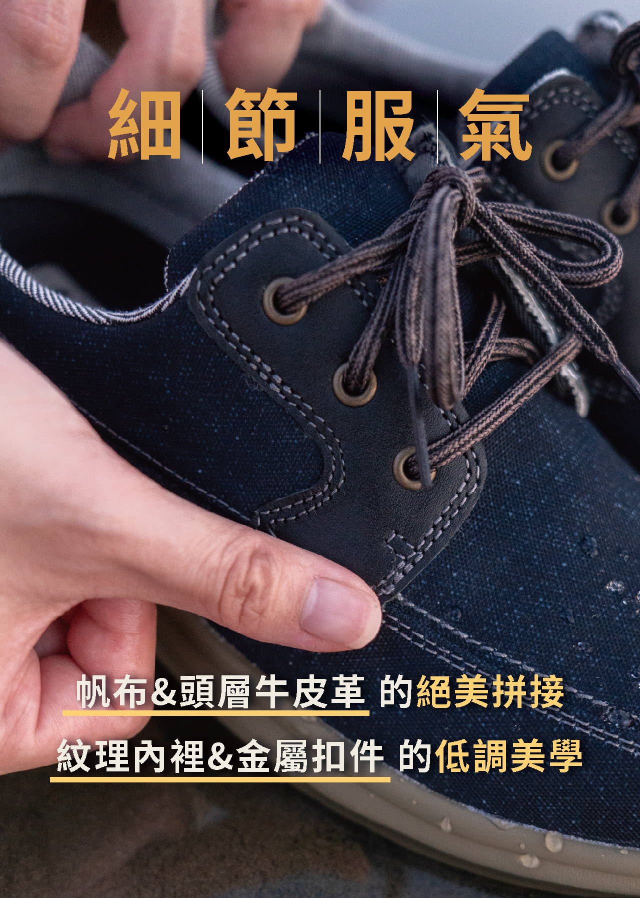 USTINI 我挺你健康鞋 水土服氣綁帶布鞋 帆布&頭層牛皮革的絕美拼接 紋理&金屬扣件的低調美學