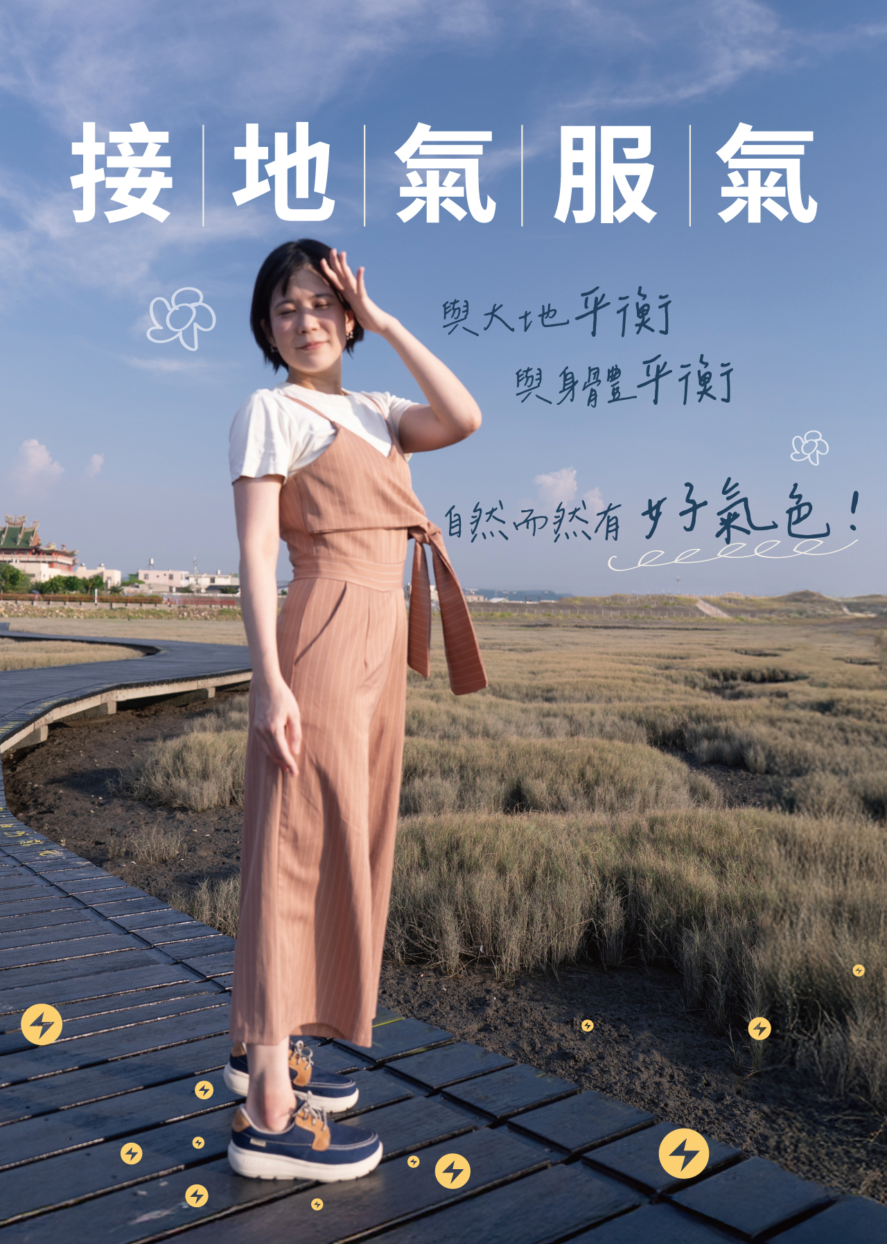 USTINI 我挺你健康鞋 水土服氣綁帶布鞋 與大地平衡 與身體平衡 自然而然有好氣色