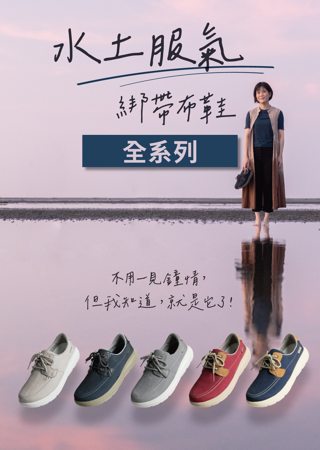 USTINI 我挺你健康鞋 水土服氣綁帶布鞋 全系列展示