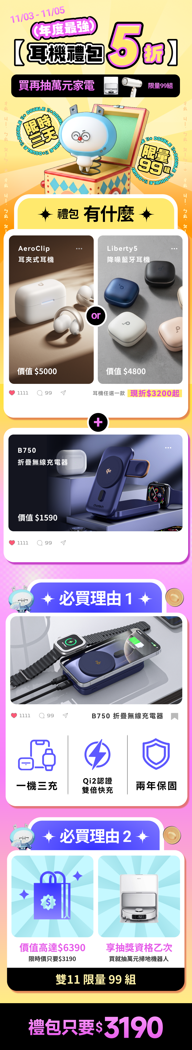 耳機禮包商品詳情