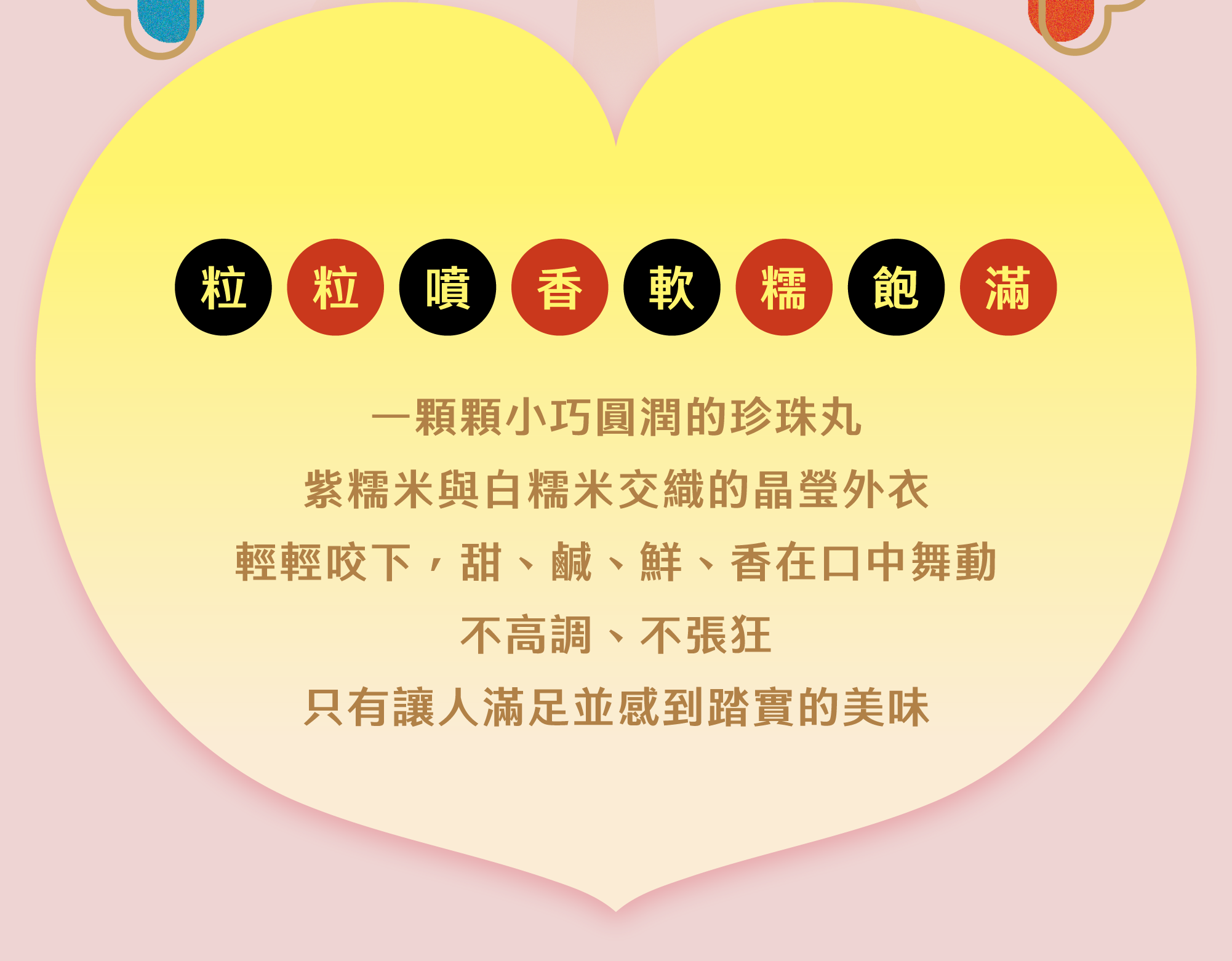 粒粒噴香 軟糯飽滿 紫米珍珠丸