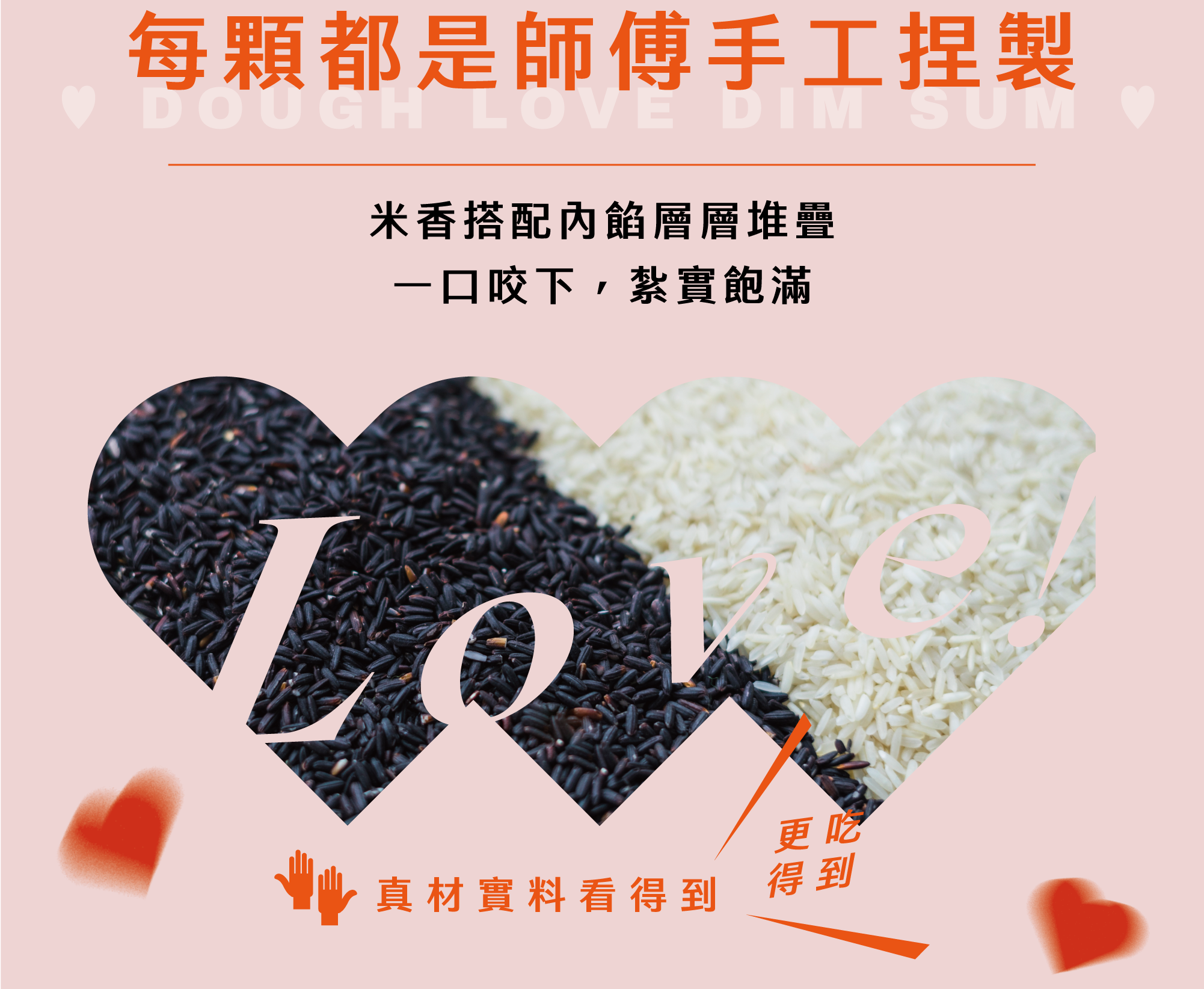 師傅手工捏製 真材實料吃得到更看得到