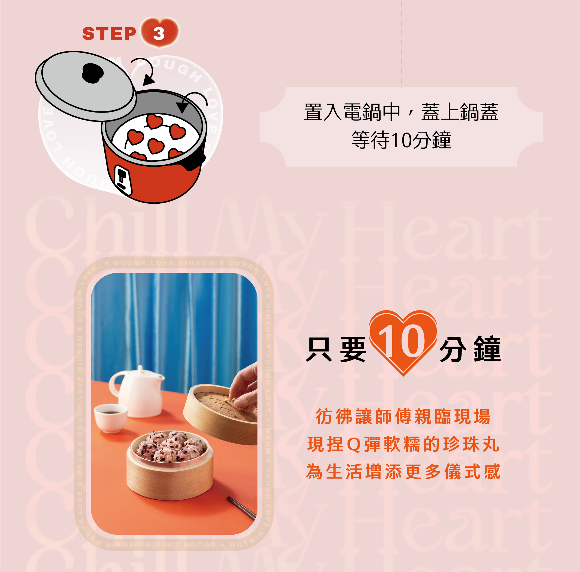 只要 10 分鐘 彷彿讓師傅親臨現場 現捏Q彈軟糯的珍珠丸 為生活增添更多儀式感