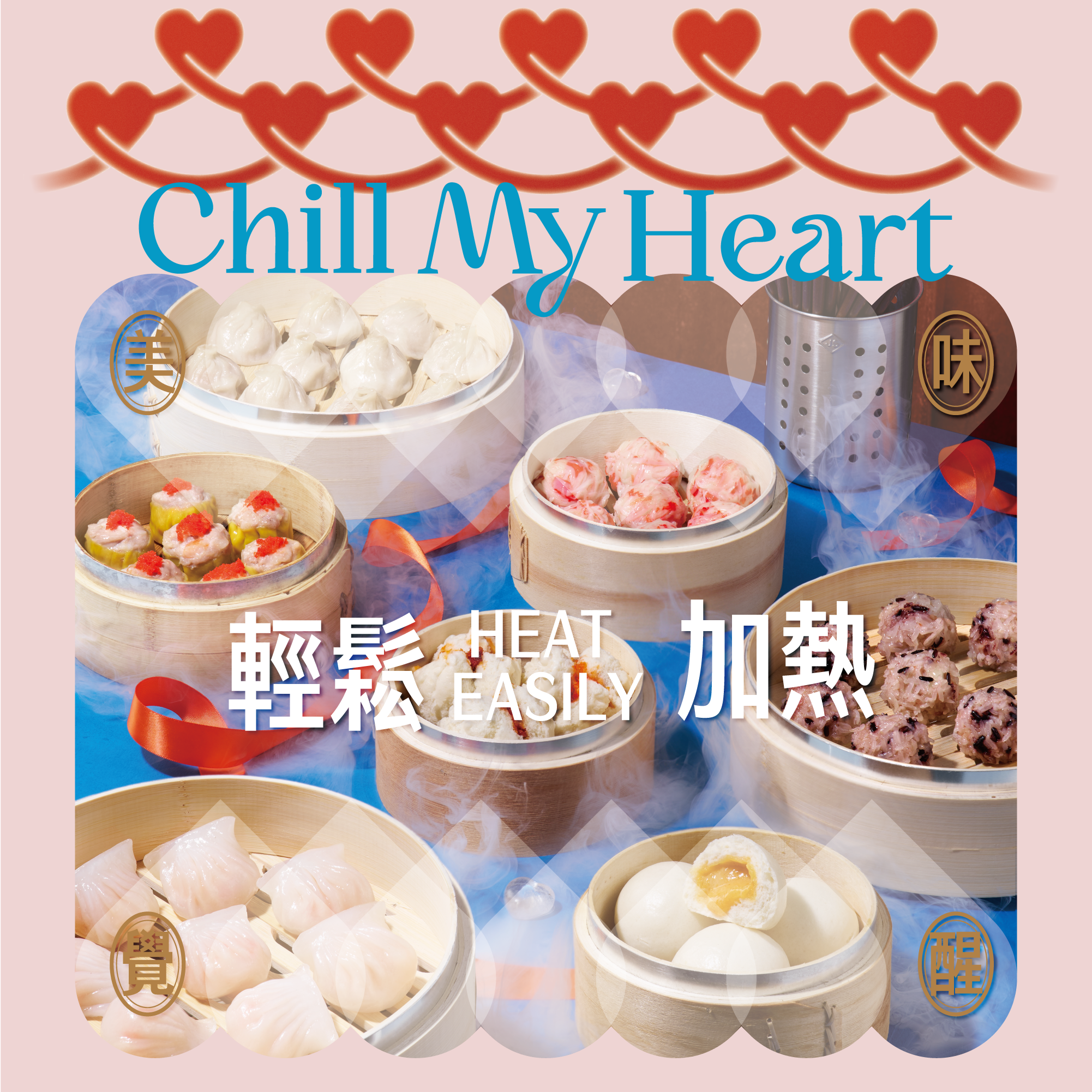 輕鬆加熱 美味覺醒