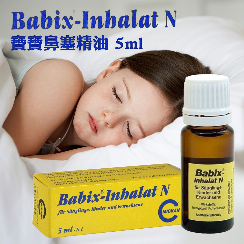 (預購商品) 德國 Babix Inhalat N 寶寶鼻塞精油5ml