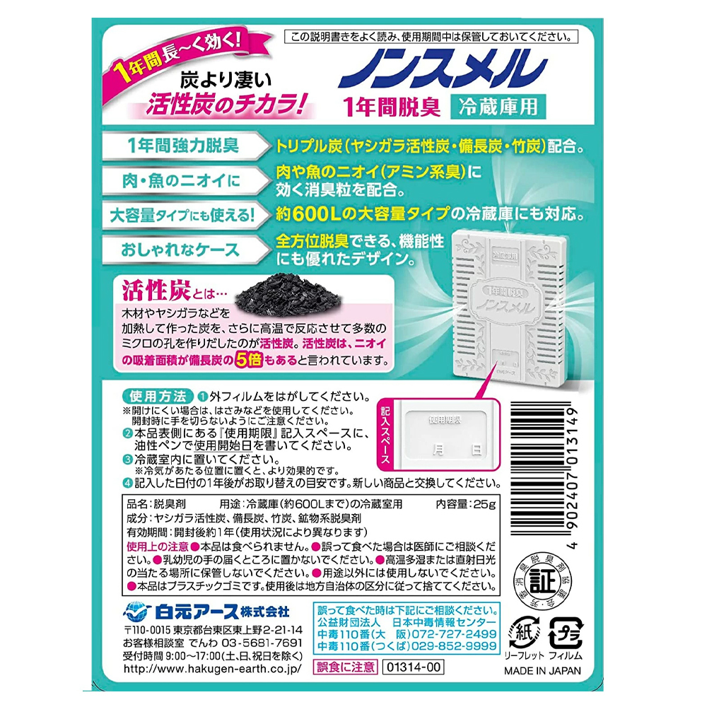 HAKUGEN - Refrigerator Deodorant Box 25g- RH372