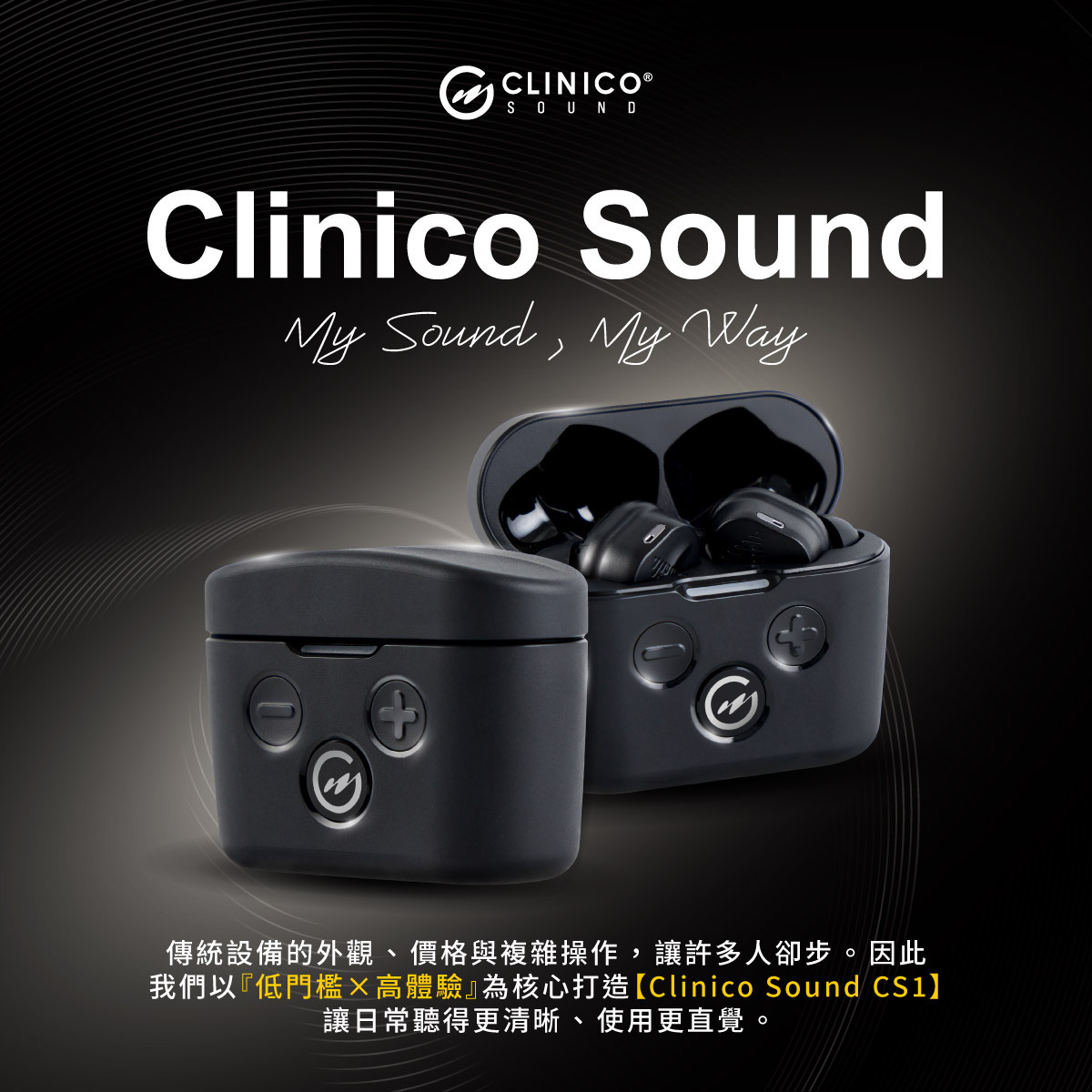 Clinico Sound 產品大圖