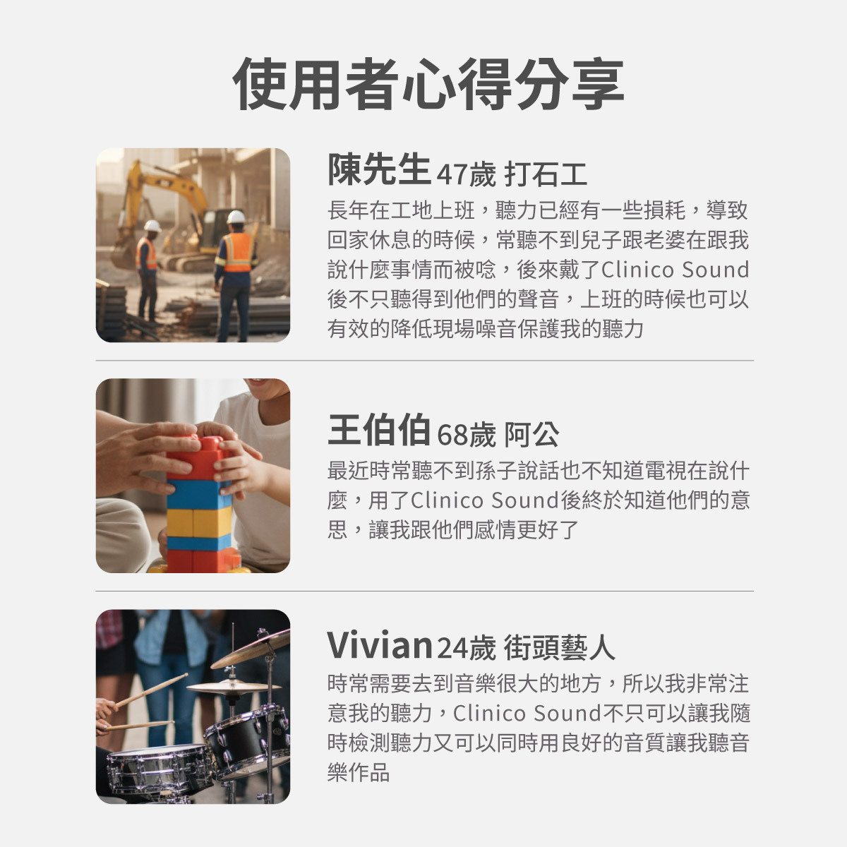 Clinico Sound 使用心得