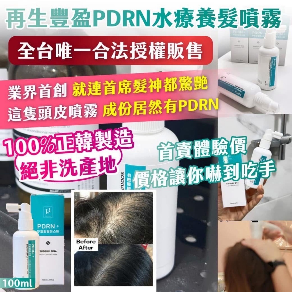 20251103 韓國製造 J-iromise再生豐盈PDRN水療養髮噴霧100ml  #L (1月上旬)