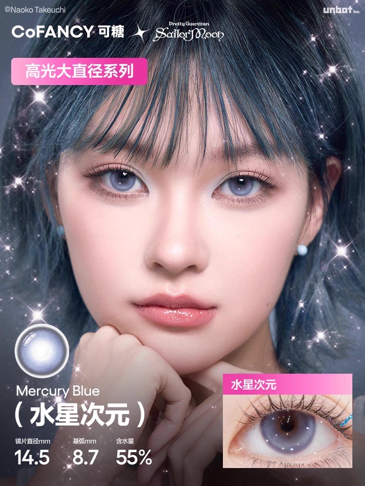 [日拋] COFANCY可糖美少女戰士聯名 1 Day 水星次元 Mercury Blue｜日拋矽水凝膠彩妝隱形眼鏡｜每盒10片