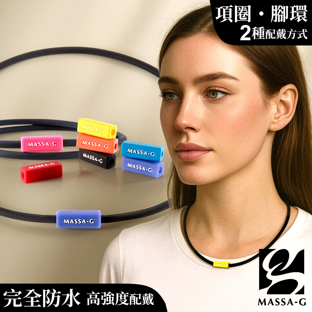 MASSA-G G1 Mini 鍺鈦項圈/鍺鈦腳環(4MM)