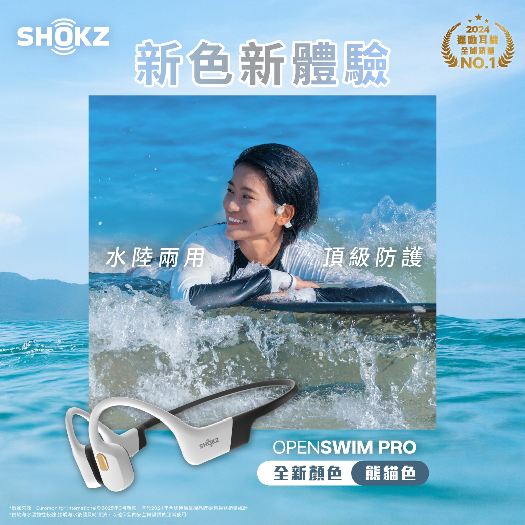 SHOKZ】OPENSWIM PRO S710 旗艦級水陸兩用專業運動耳機