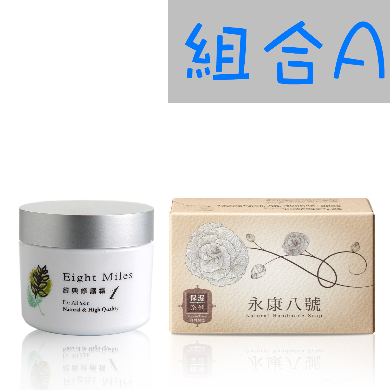 【組合A】經典修護霜50ml + 薰衣草保濕皂(完售)