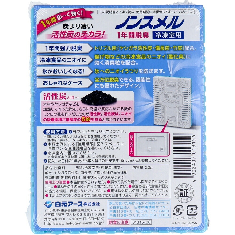 HAKUGEN - Refrigerator Deodorant Box 20g- RH373
