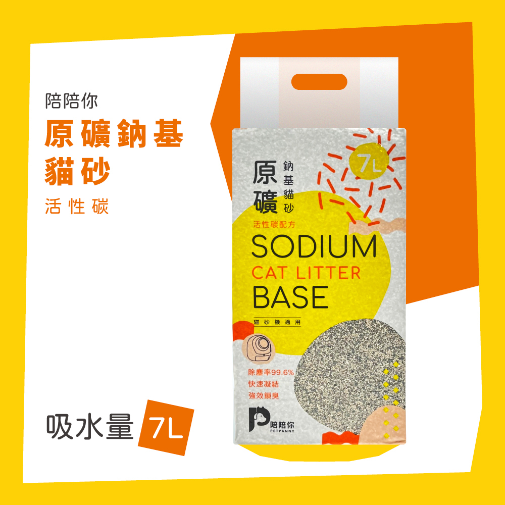 免運宅配【Petpanny陪陪你】短效期_ 原礦鈉基貓砂/活性碳 4kg（吸水量7L）箱購優惠組 4入
