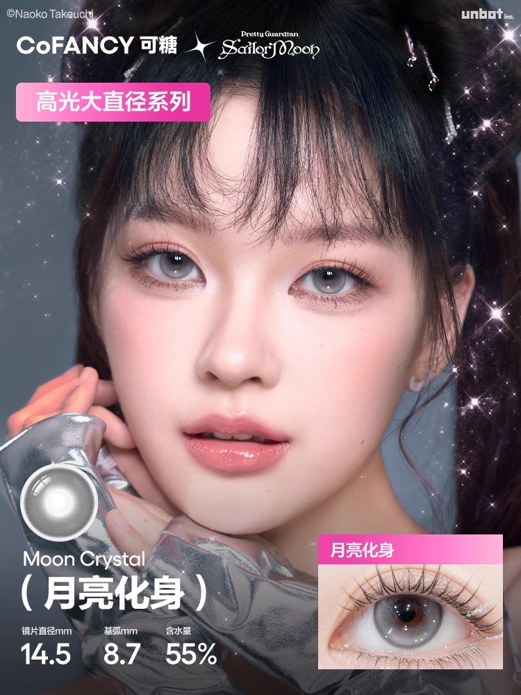 [日拋] COFANCY可糖美少女戰士聯名 1 Day 月亮化身 Moon Crystal｜日拋矽水凝膠彩妝隱形眼鏡｜每盒10片