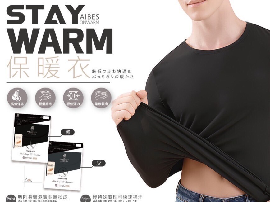 Stay Warm 保暖衣-男款CH002