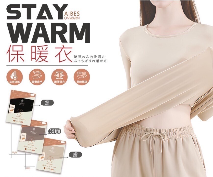 Stay Warm 保暖衣-女款HC001
