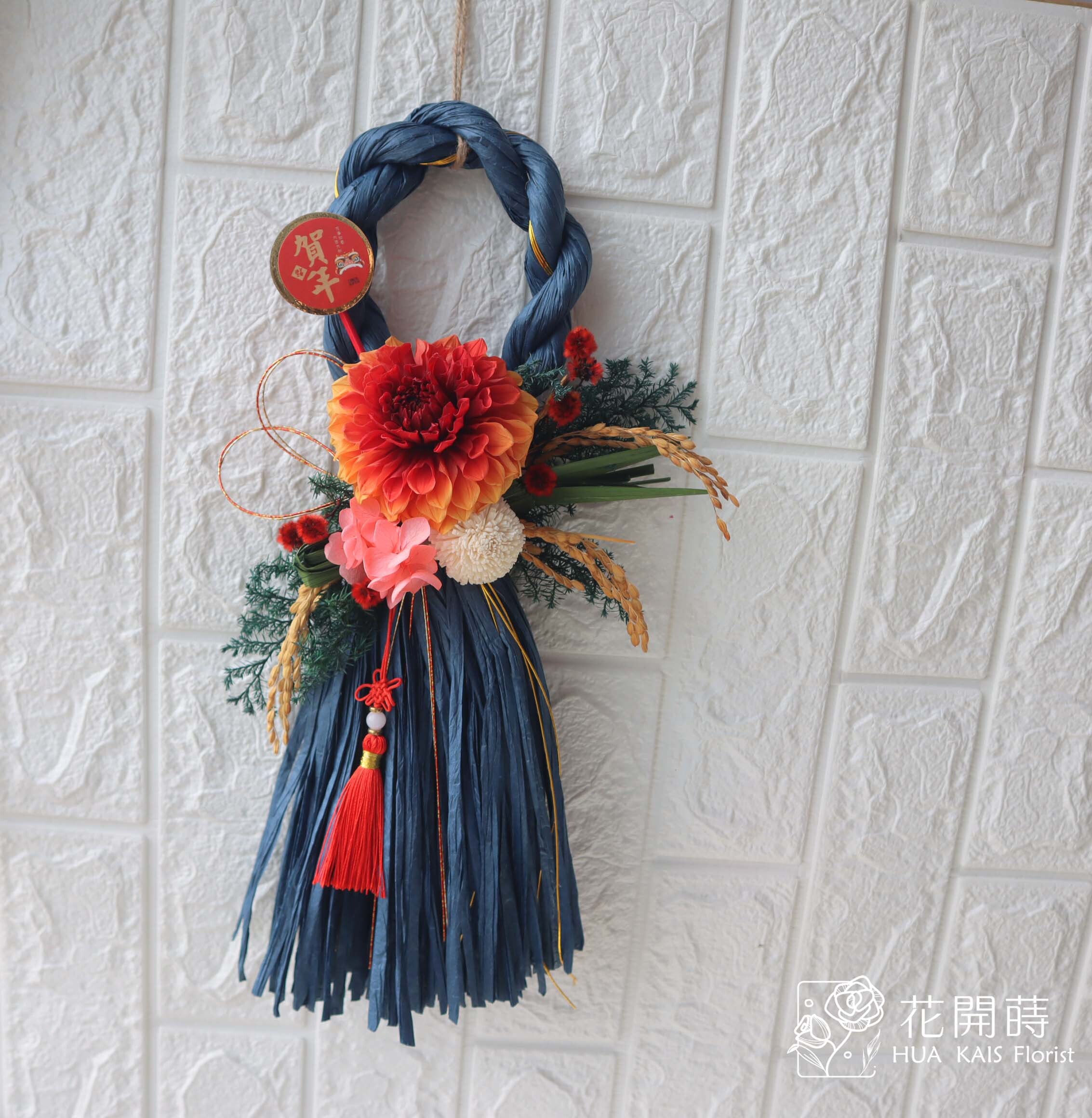 注連繩掛飾|福氣連年注連繩|日式繩結|永生花掛飾|大理花注連繩