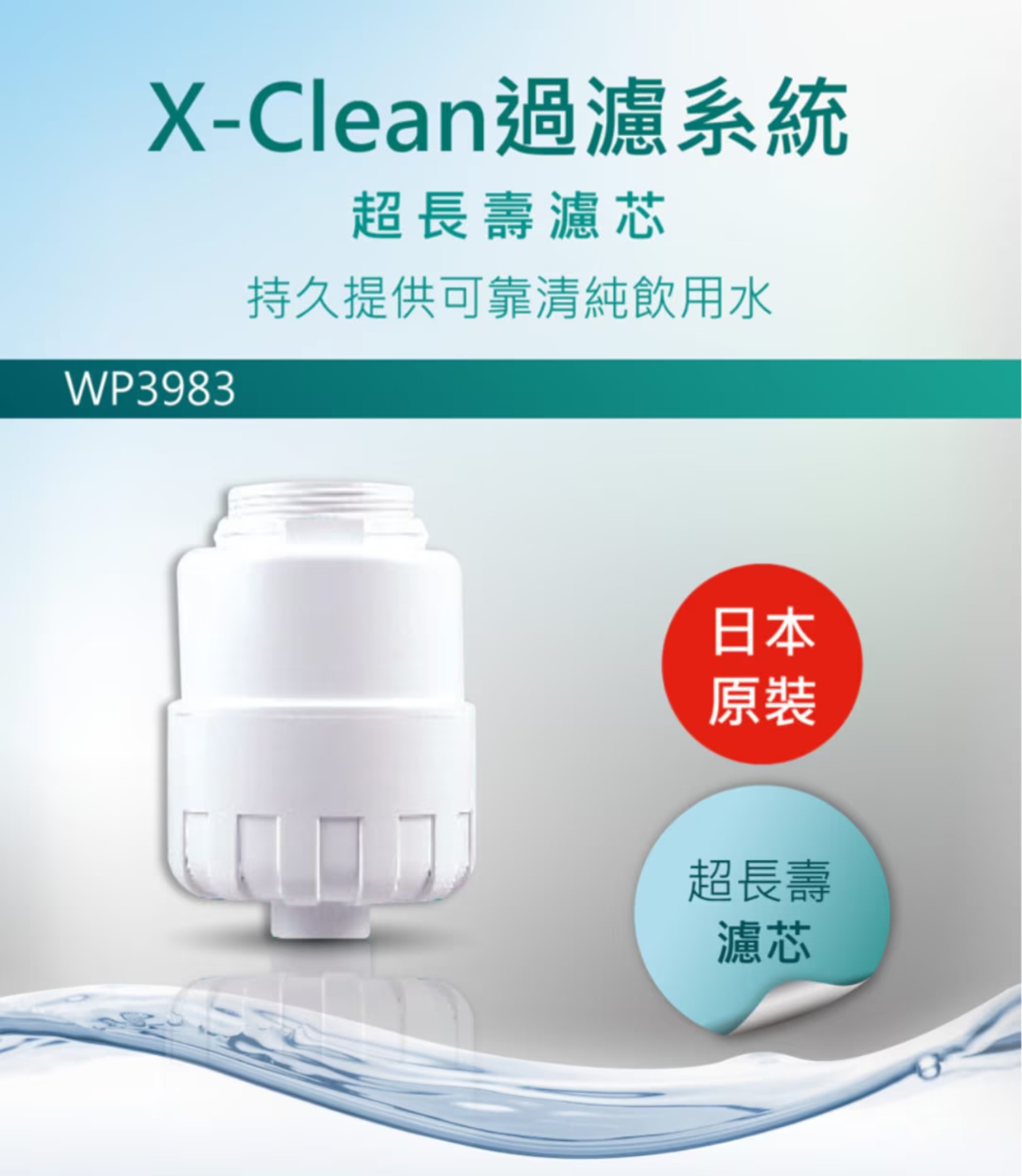 Philips  X-Clean Water Purifier Filter-WP3983