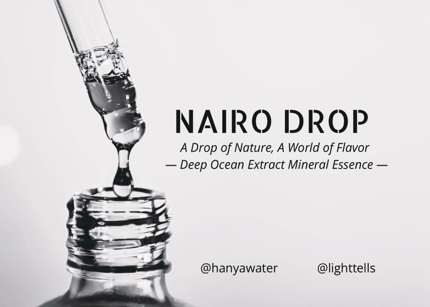 NAIRO DROP海洋深層萃取礦物晶露 介紹1