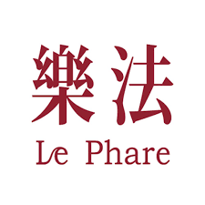 樂法Le Phare