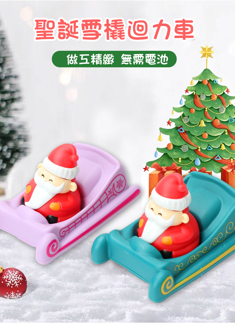 聖誕雪橇迴力車 M5277