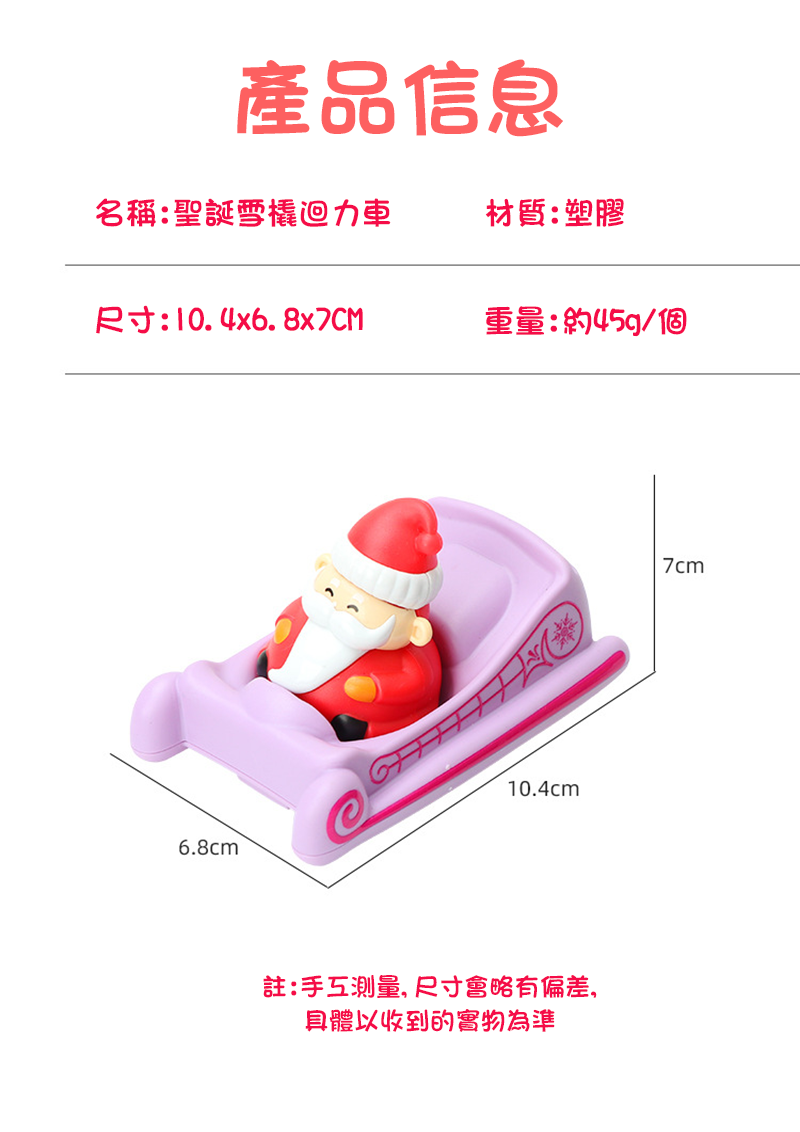 聖誕雪橇迴力車 M5277