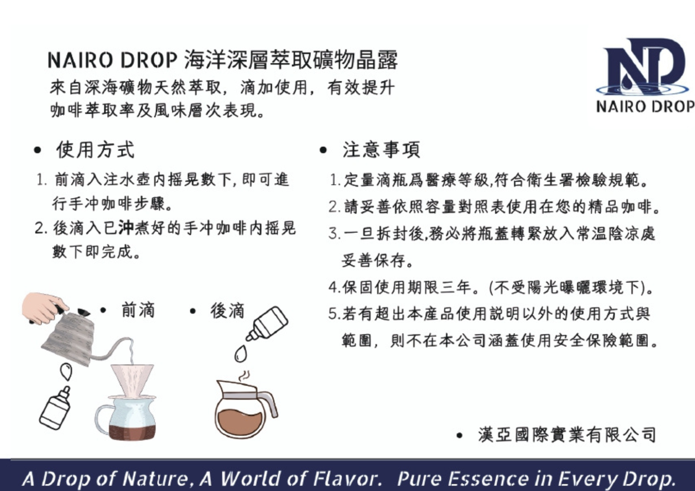 NAIRO DROP海洋深層萃取礦物晶露 使用說明1