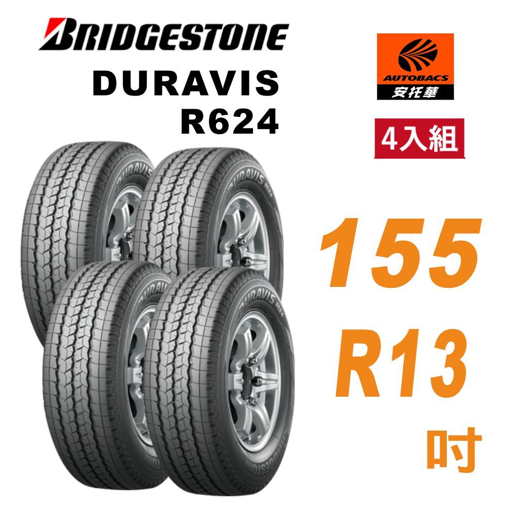 【BRIDGESTONE 普利司通】DURAVIS R624   155R13吋 155/13吋 輕型卡車 / 貨車專用輪胎 四入組