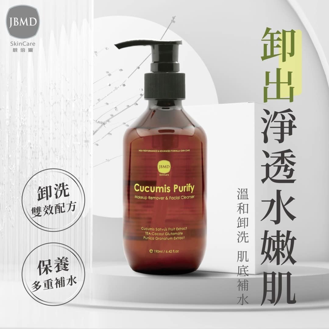 JBMD 小黃瓜胺基酸洗卸凝露 190ml