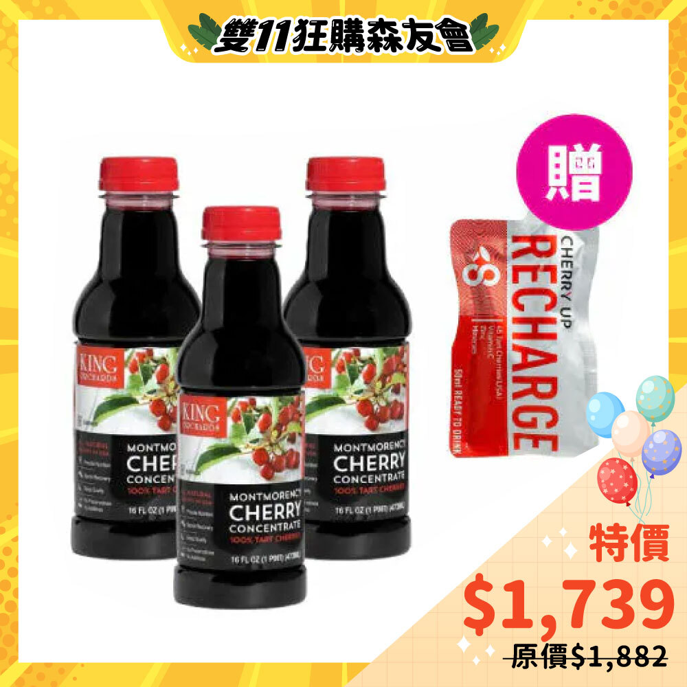 【櫻桃王】100%天然蒙特羅西濃縮酸櫻桃汁(473ml/瓶)  三入組 加贈【櫻桃王】蒙特羅西酸櫻桃機能飲 50ml 1包 (市價85)