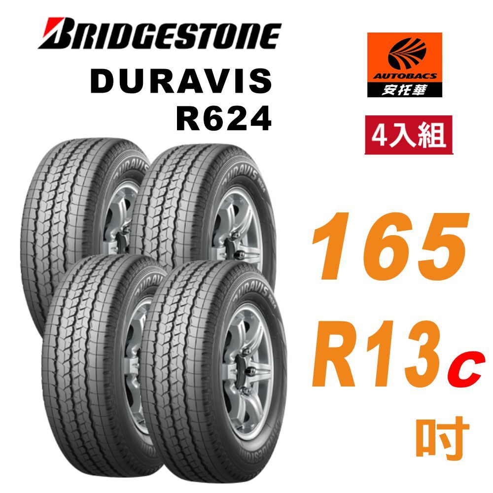 【BRIDGESTONE 普利司通】DURAVIS R624   165R13c吋 165/13c吋 輕型卡車 / 貨車專用輪胎 四入組