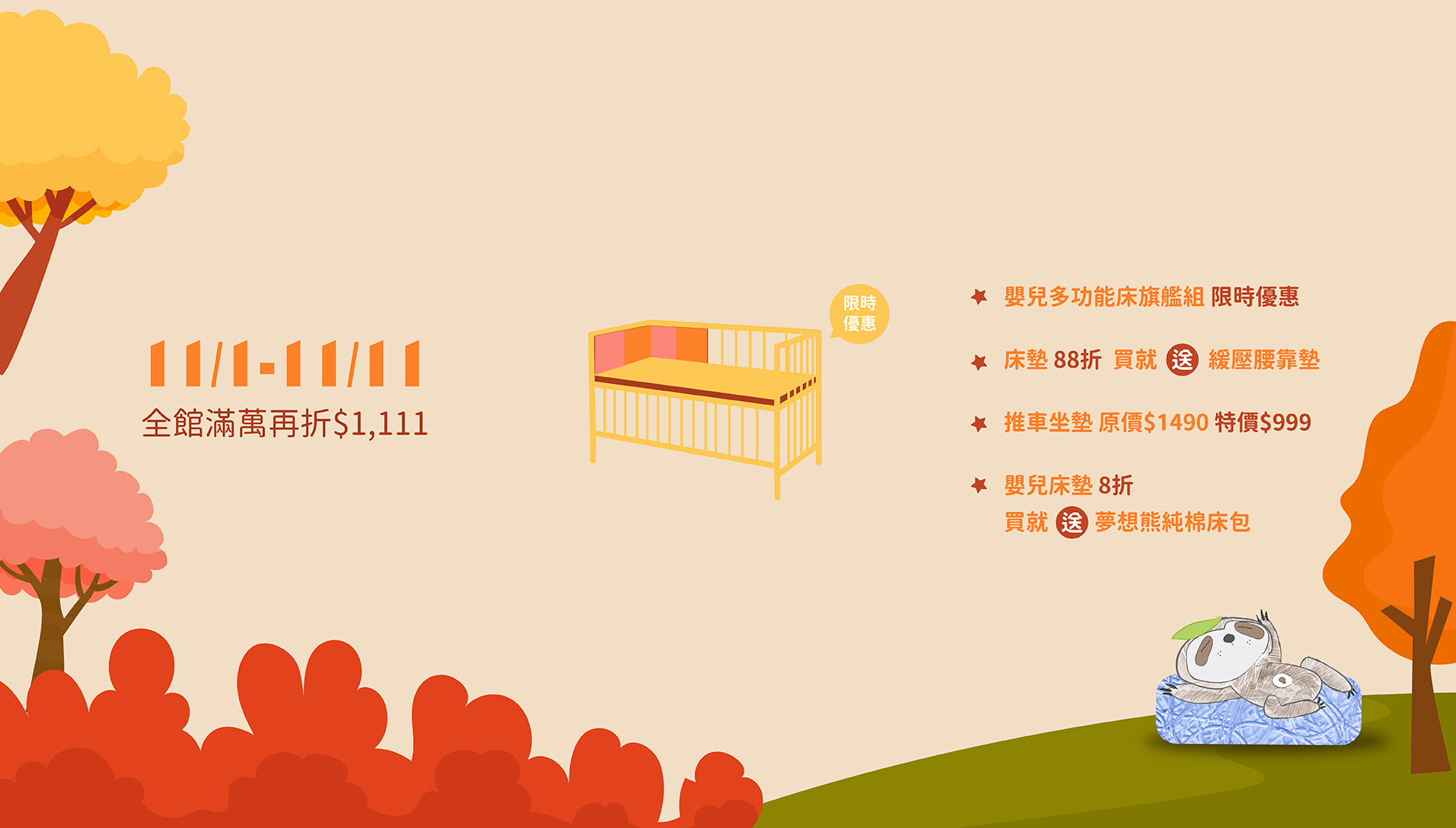 11月活動專區